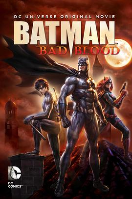 《蝙蝠侠：血脉恩仇》免费在线观看完整版高清,求百度网盘资源
