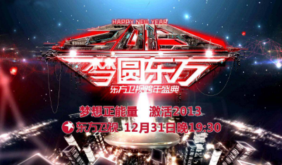 2021上海东方卫视跨年晚会节目单