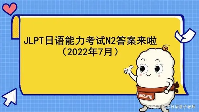 日语n2报名时间2022年
